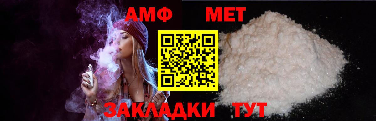 АМФ VHQ  Amphetamine  Amphetamine  Артём  Вход с VPN 