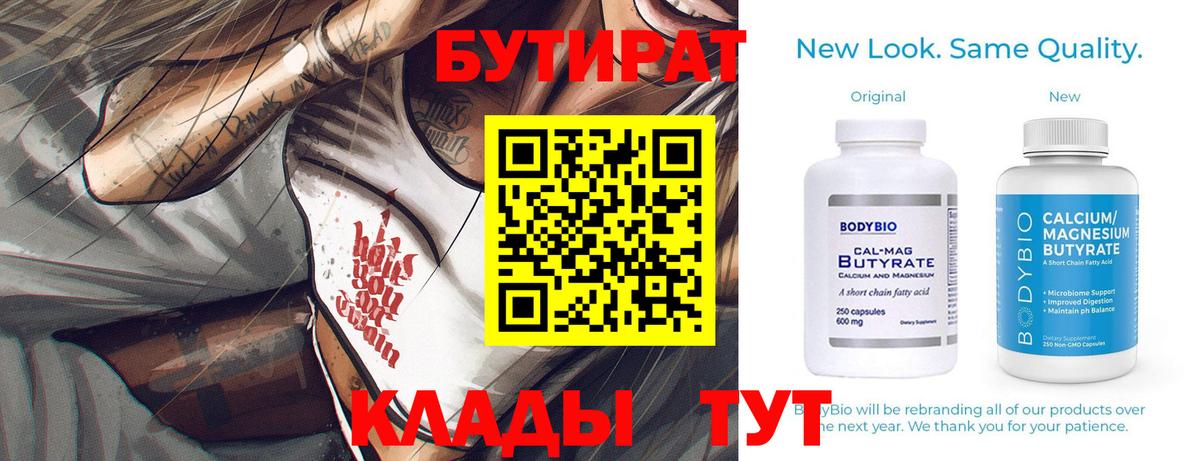 Бутират BDO 33%  Вход с VPN  Артём 