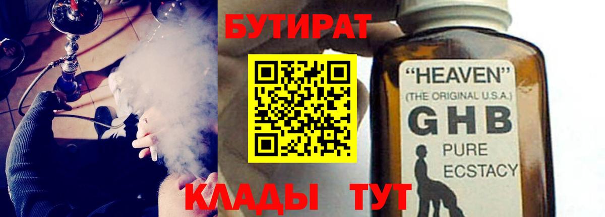 Бутират BDO 33% Артём