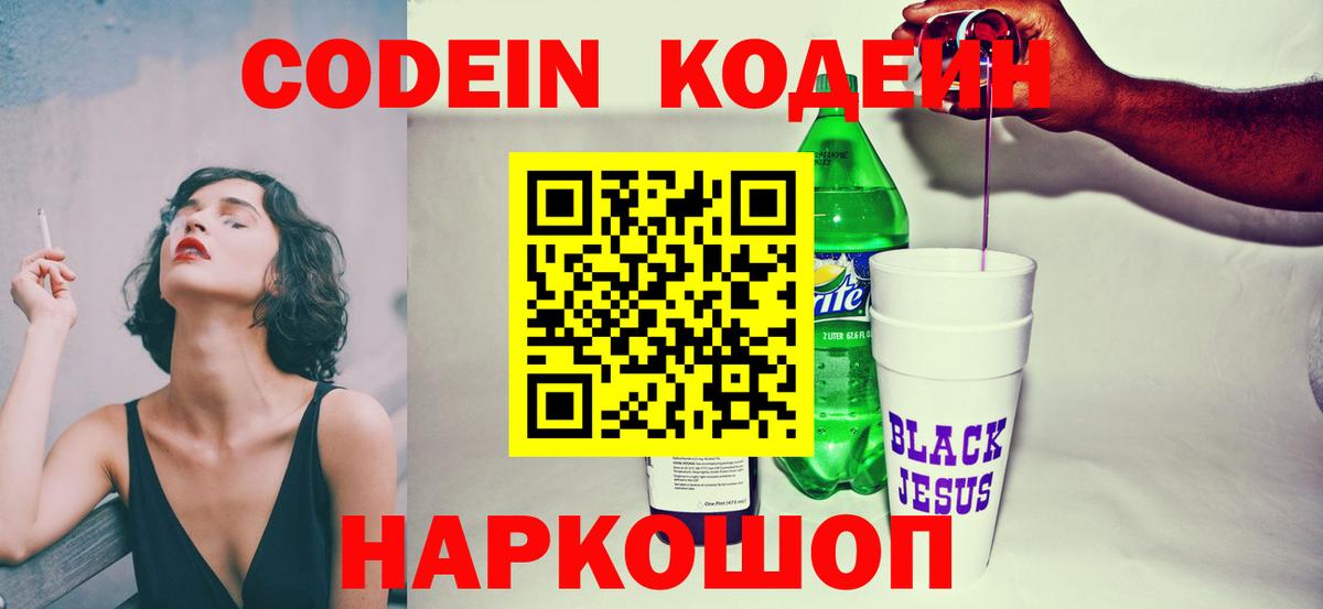 Codein Purple Drank Артём