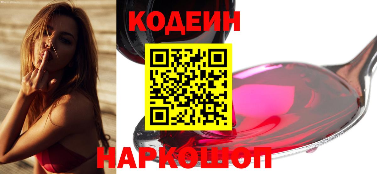 Codein Purple Drank  Вход с VPN  Артём  Кодеин напиток Lean (лин) 
