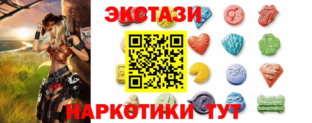 Экстази  Ecstasy 280 MDMA  Ecstasy 250 мг  Вход с VPN    сайт  Артём 