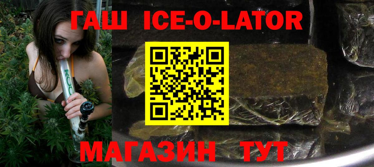 Гашиш ice o lator Артём
