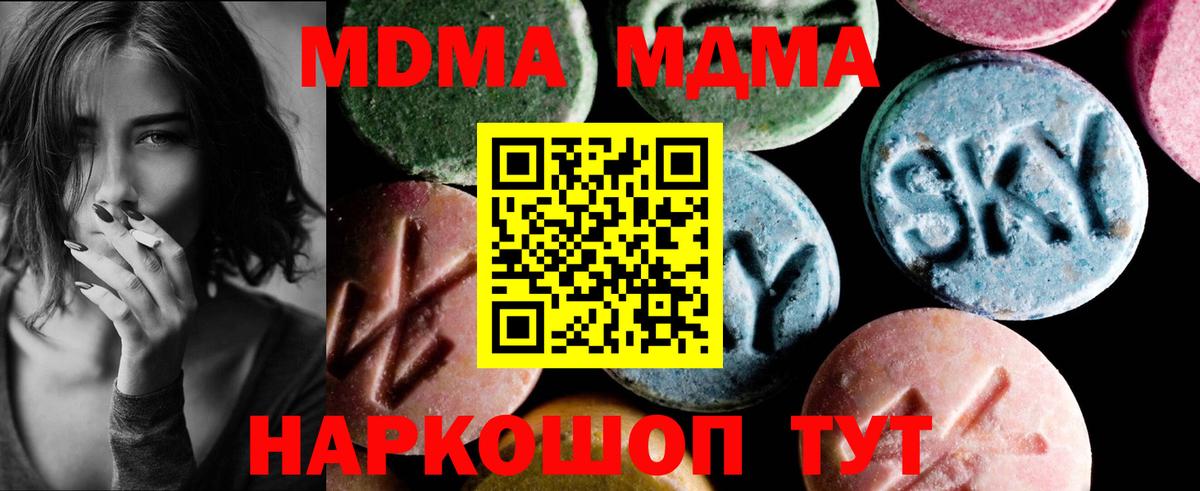 MDMA кристаллы  Вход с VPN  Артём  МДМА кристаллы 