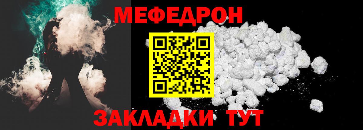 Мефедрон  где можно купить   МЯУ-МЯУ мяу мяу  Вход с VPN  Артём  Меф 4 MMC  МЕФ 